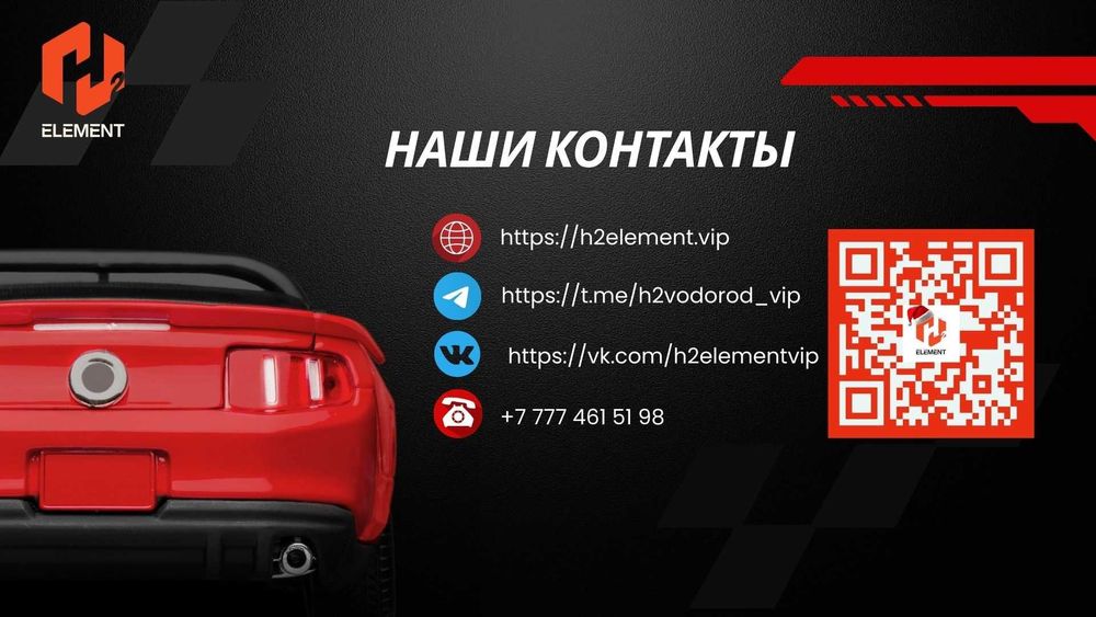 Водродный генератор для авто компании H2Element