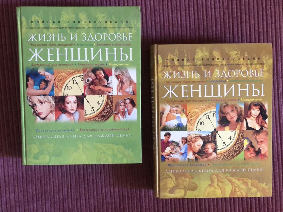 Женская энциклопедия