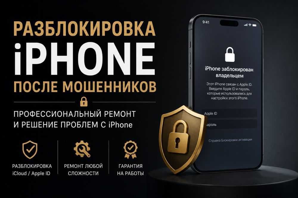 Разблокировка iPhone, iPad, айфон, айпад от iCloud, айклауд / PIN код