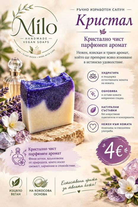 Ръчно направен сапун
