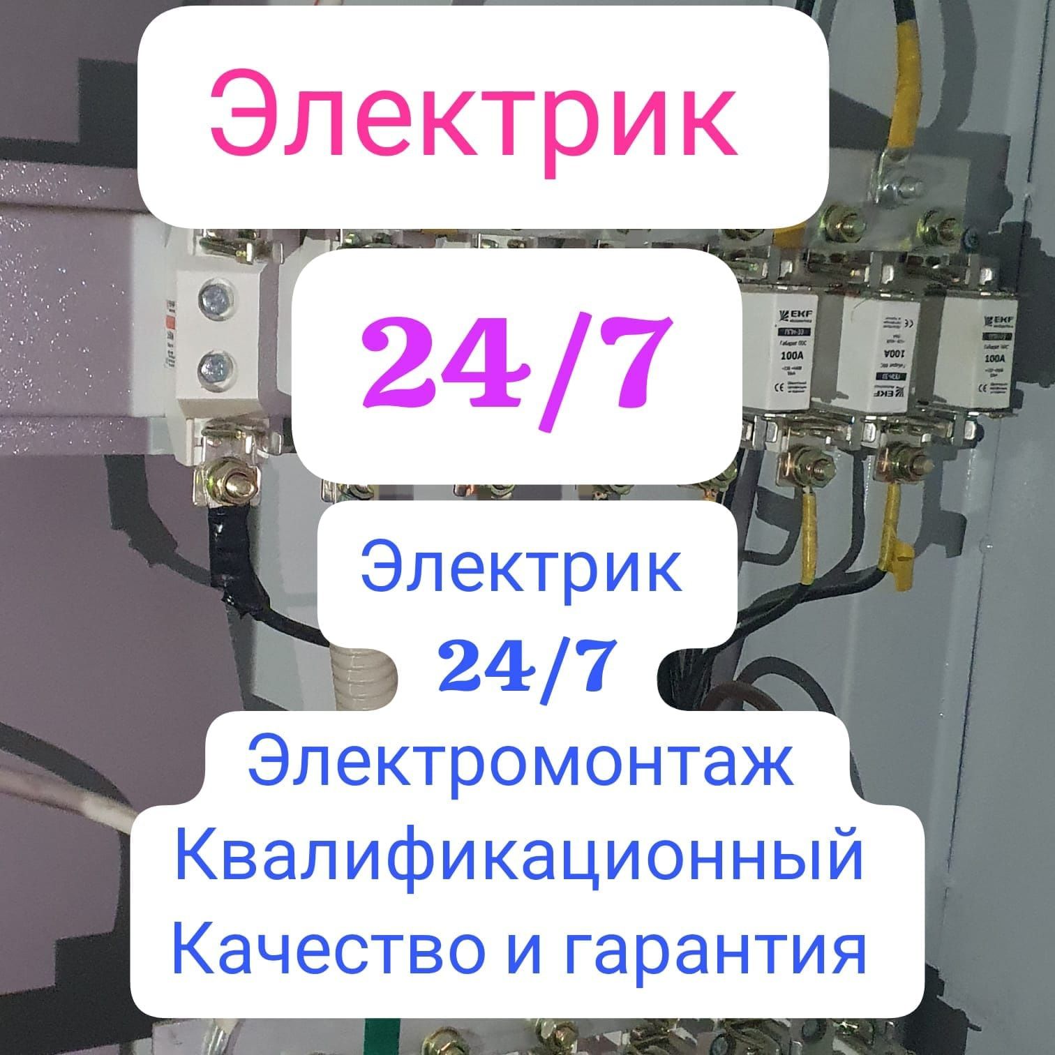Электрик недорого.установка люстр,плиты,резеток,автомат - Электрика ...