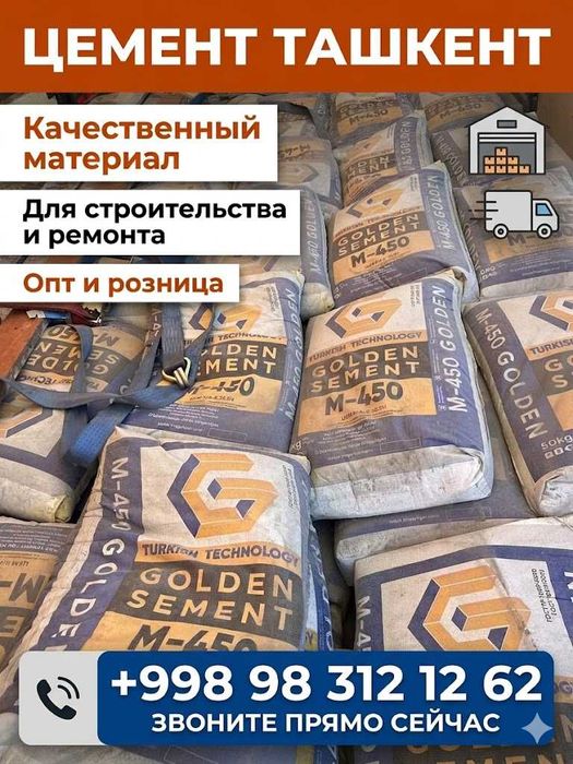 sement цемент оптом