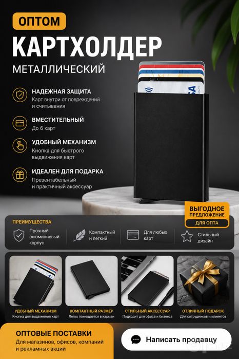 Оптом и розницу Металлический механический кардхолдер визитница