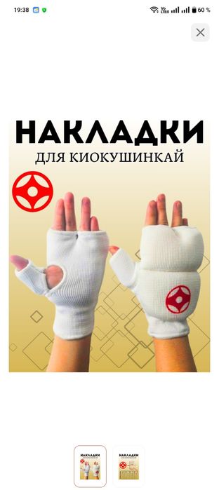 Кимано для каратэ, накладки и перчатки