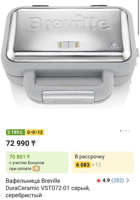 Скидка до конца февраля на вафельницу