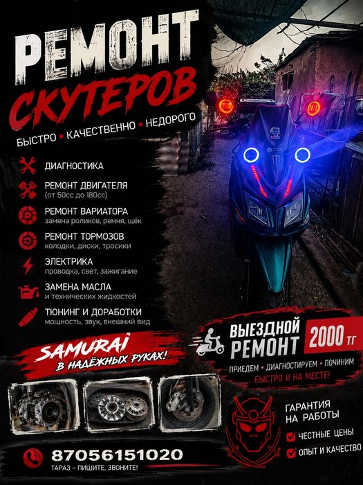 Ремонт скутеров на выезд