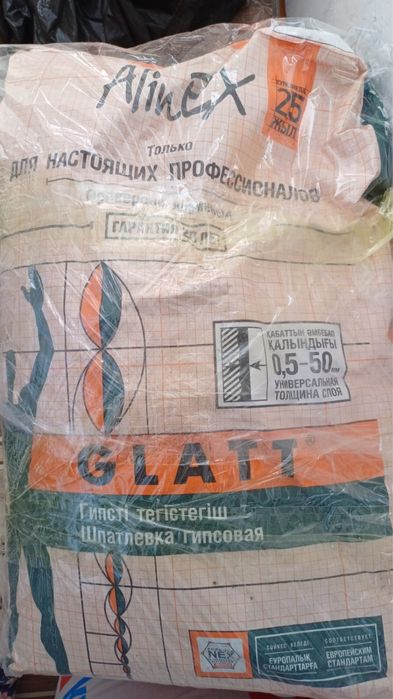 Продам Алинех глата 2 мешка