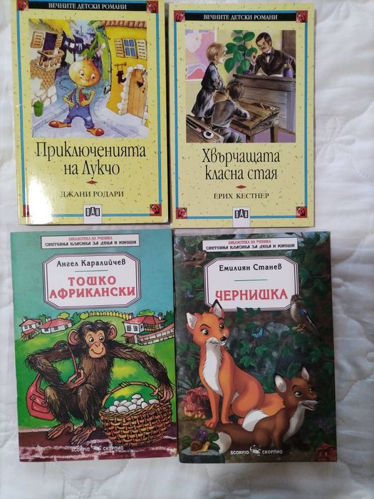 Любими детски и юношески  книжки