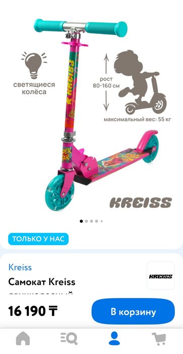 Самокат почти новый