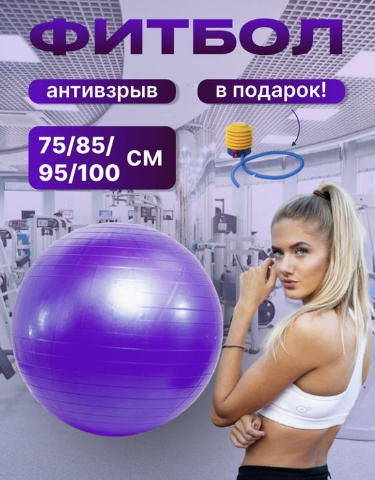 Мяч фитбольный, для гимнастики, младенцев
