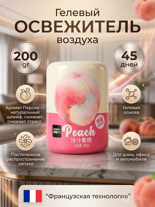 Гелевые ароматизаторы Samelli. ORIGINAL
