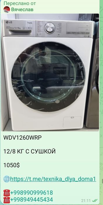 Стирально-сушильная машина LG original