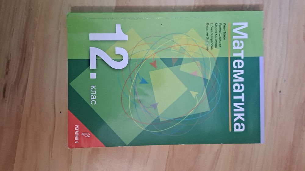 Учебници 10,11 и 12 клас