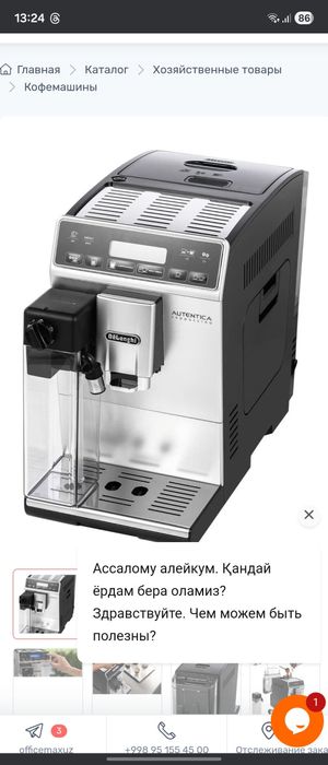 Kофемашина DeLonghi ETAM29.660.SB Autentica
