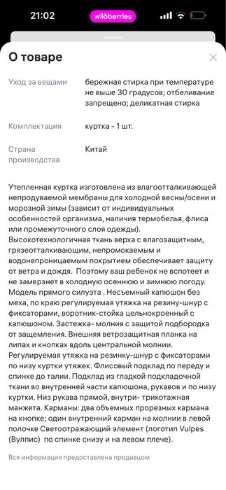 Куртка зимняя.