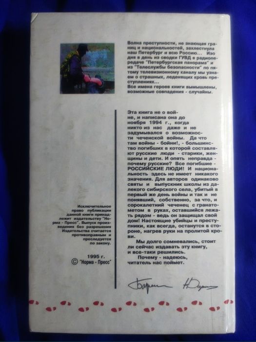 Чеченский Транзит. Вячеслав Барковский.