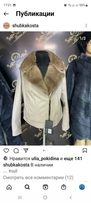 Кожаная куртка..