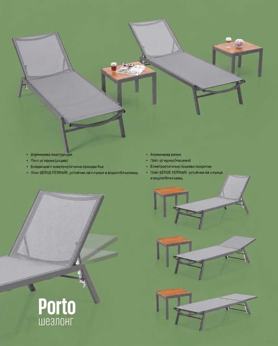 Нов градински комплект PORTO с 2 шезлонга и 2 масички