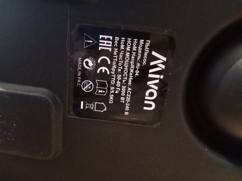 Пылесос в хорошем состоянии