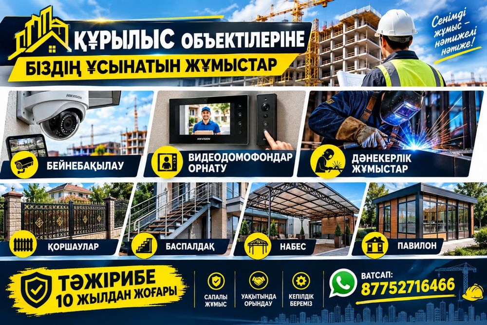 Для строительных обьектов
