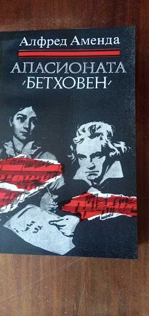 КНИГИ - животът и творчеството на известни художници и композитори