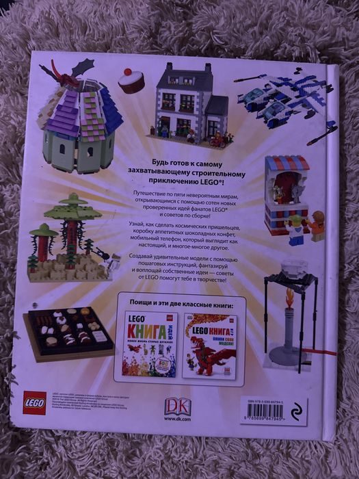 Оригинальная LEGO книга идей