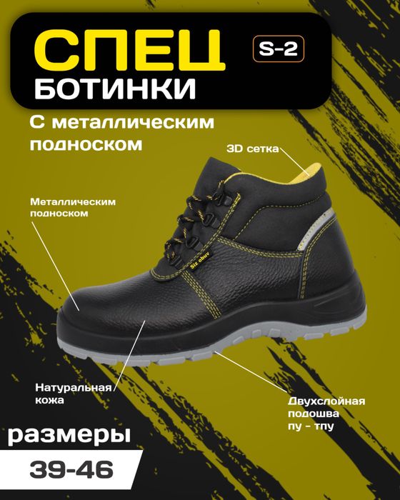 Спецобувь прямо от производителя