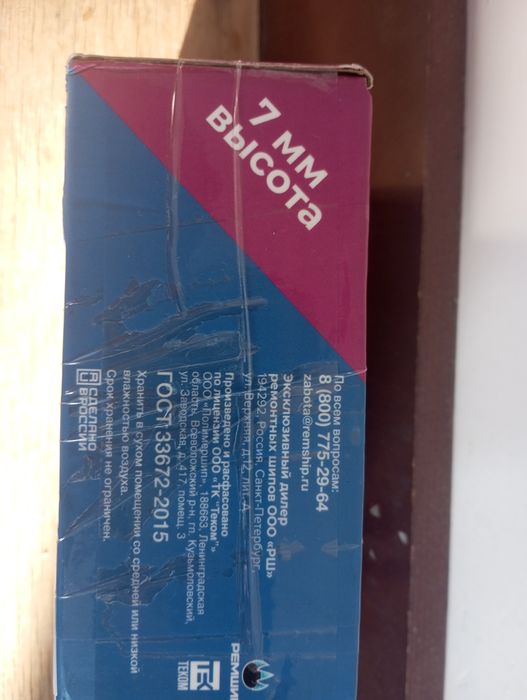 Шипы ремонтные для легковых автомобилей