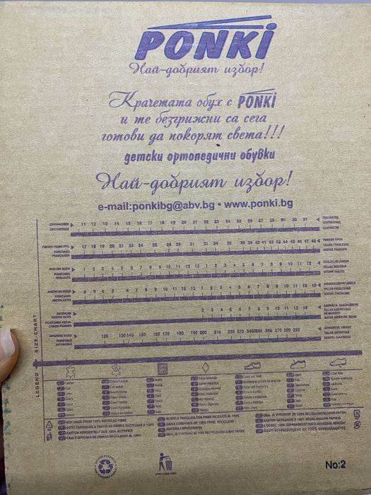 Ponki ортопедични детски боти естествена кожа