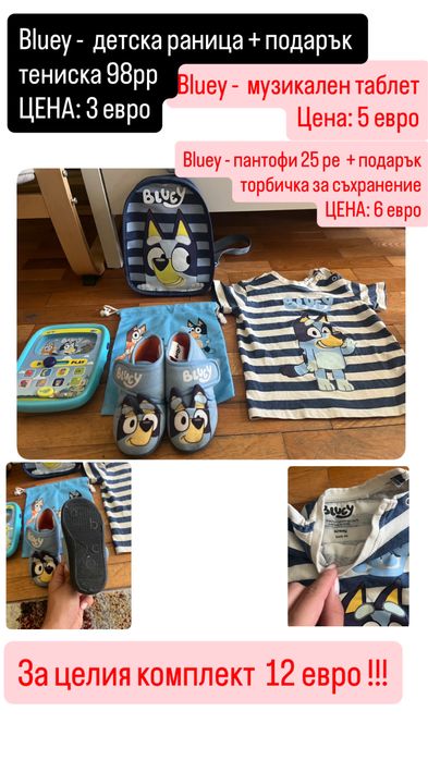 Продавам детски стоки BLUEY