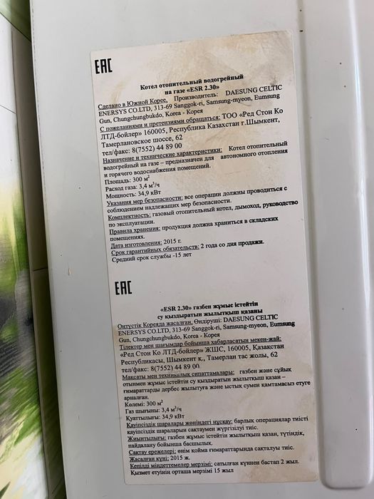 Газовый котёл Celtic-S