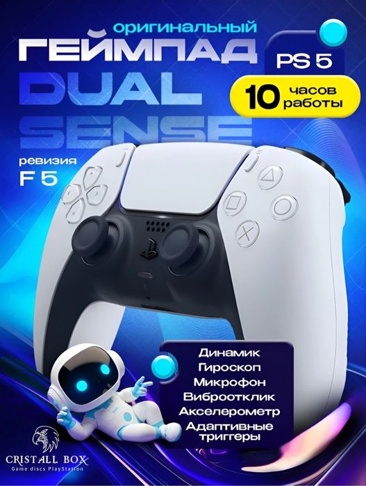 Геймпад Sony DualSense беспроводной, для PlayStation 5