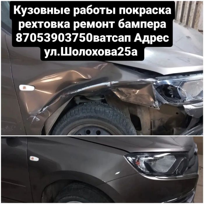 Кузовные работы,покраска авто
