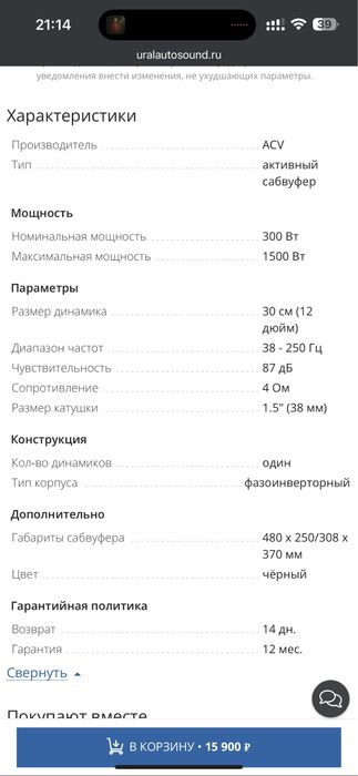 Сабвуфер ACV BBA-12R