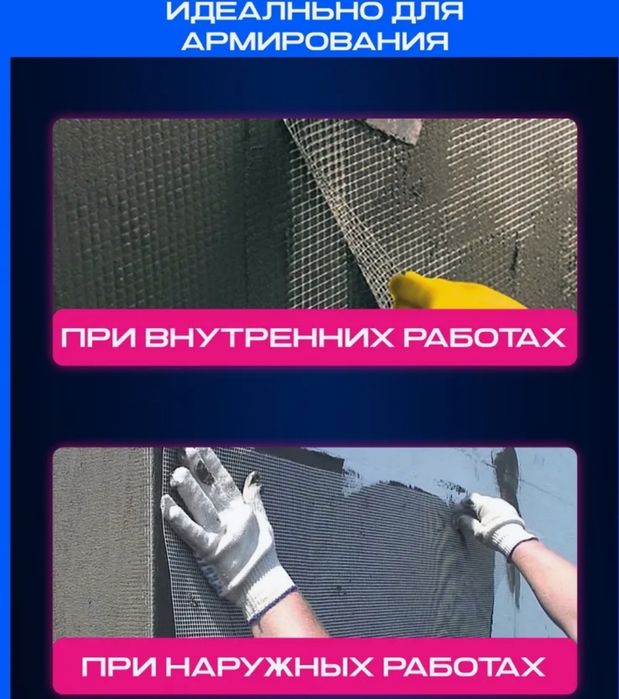 Сетка штукатурная