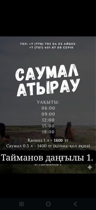 Саумал мкр Атырау