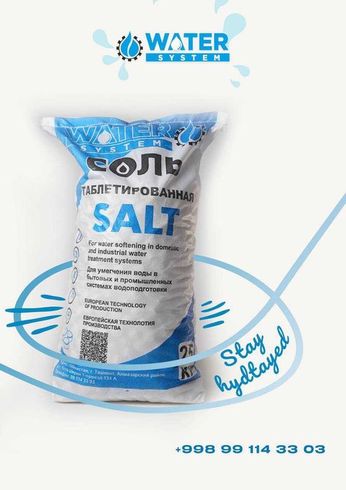 Соль таблетированная для фильтров/Tabletkalangan tuz