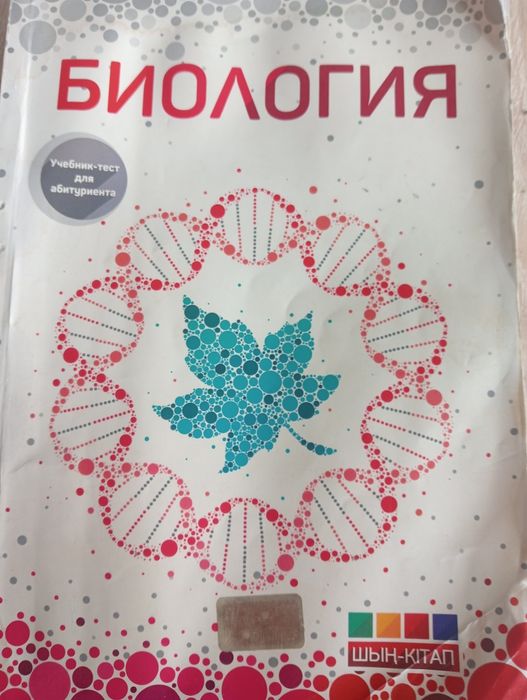 Репетитор по химии и биологии