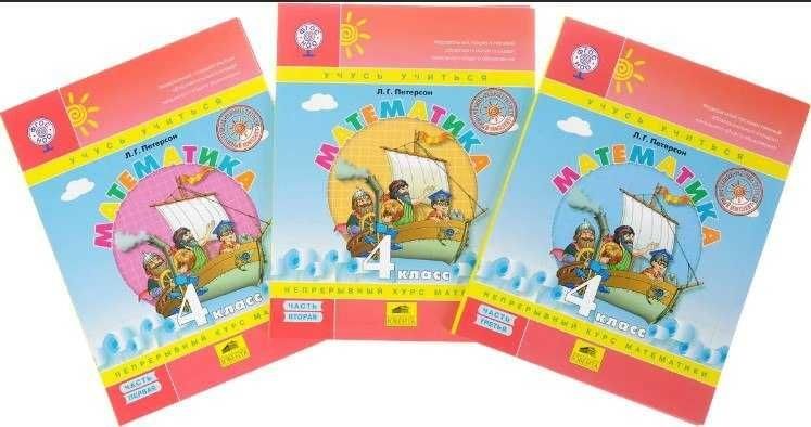 Доставка. Математика Петерсон 1,2,3,4,5,6 класс