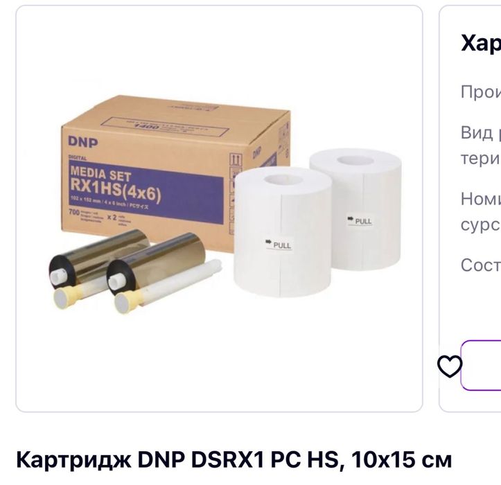 Фотобумага для фотобудки