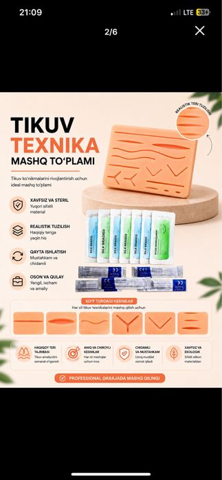 Хирургический набор для обучения
