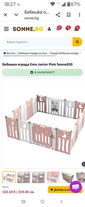 Бебешка ограда за игра sonne