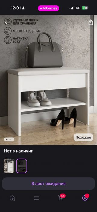 Продам полку для обуви