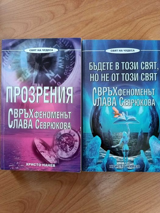 Подарявам книги - езотерика, здраве, ясновидство и др.