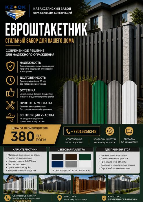 Евроштакетники на заказ