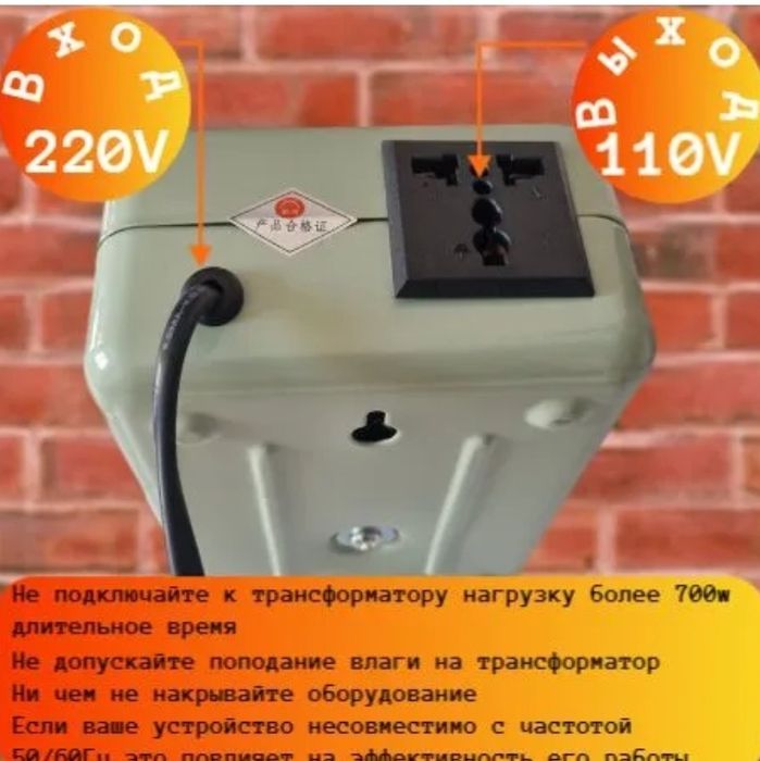 Преобразователь с 220V на 110V