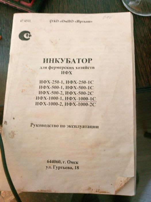 Продам инкубатор Россия на 1000яиц