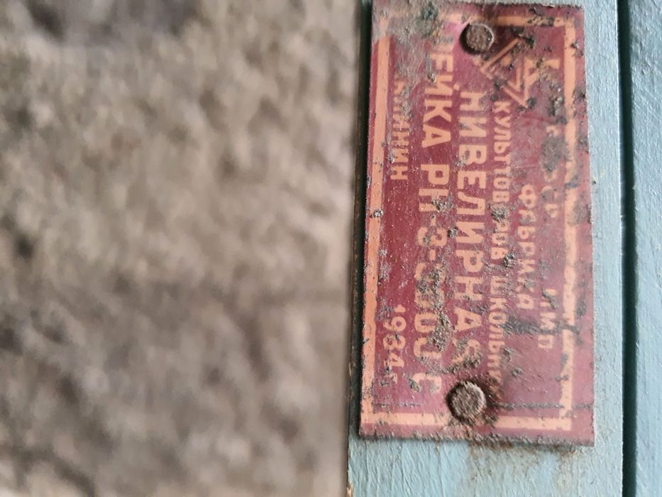 Рейка невилирная