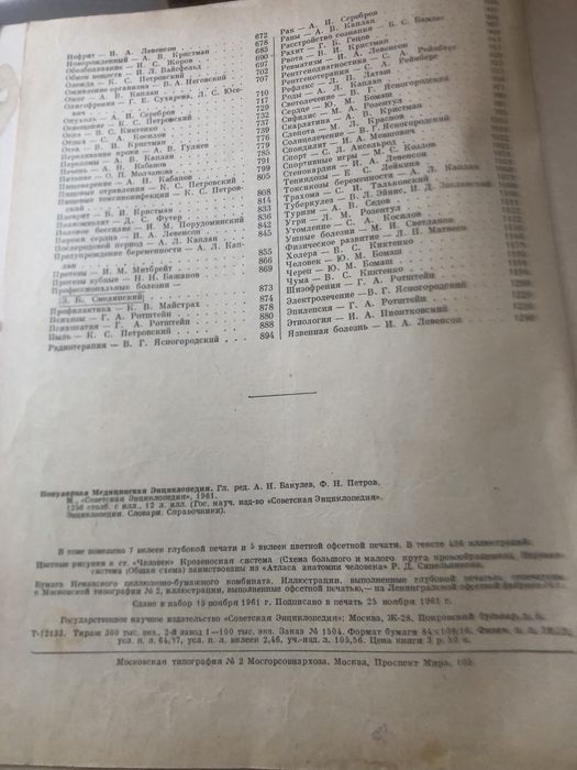 энциклопедия медицинская