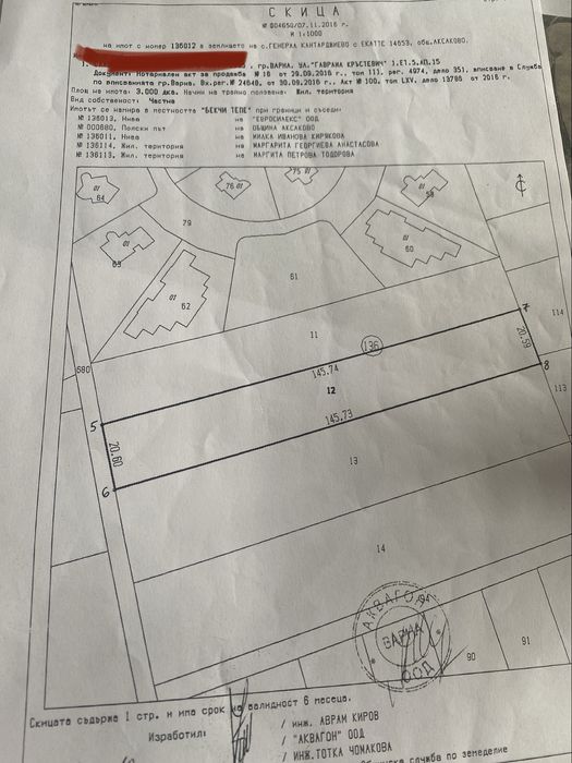 Продава се Парцел в Варна, Колхозен пазар - 3000 кв.м за 17 €/кв.м - Снимка #2